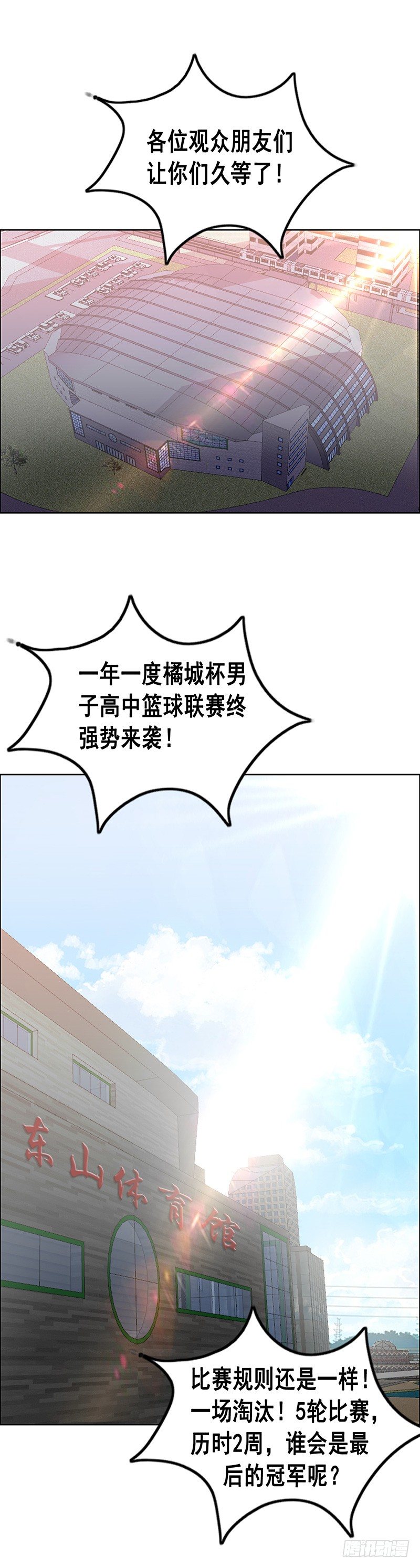 《野蛮教练不好惹》第36话 意外 第17页
