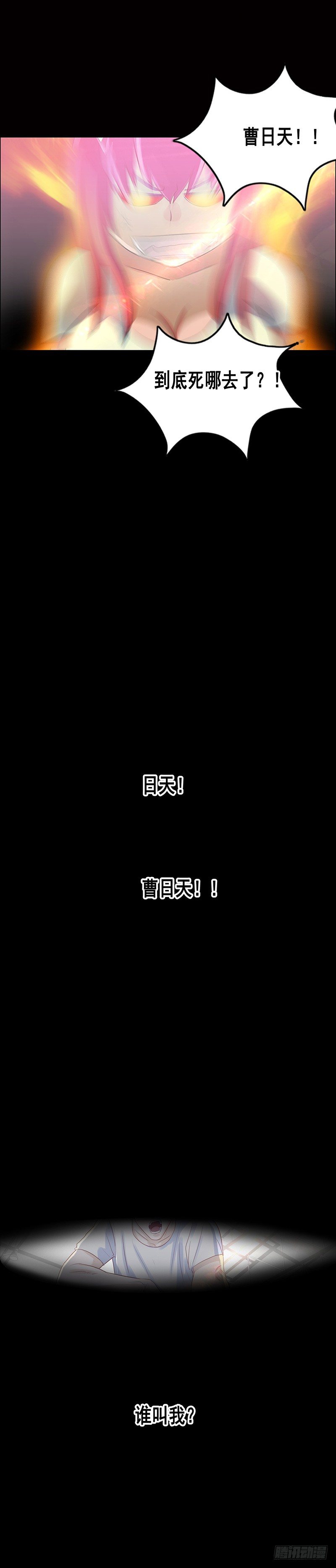 《野蛮教练不好惹》第36话 意外 第21页