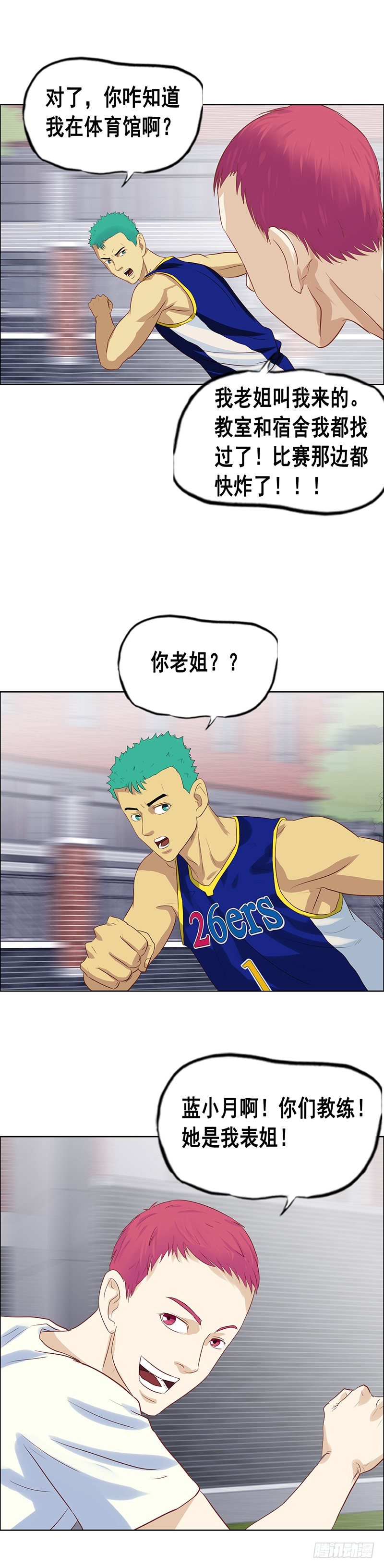 《野蛮教练不好惹》第36话 意外 第25页