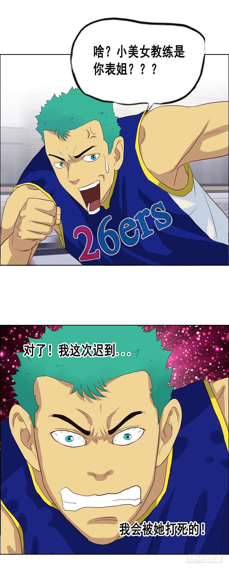 《野蛮教练不好惹》第36话 意外 第26页