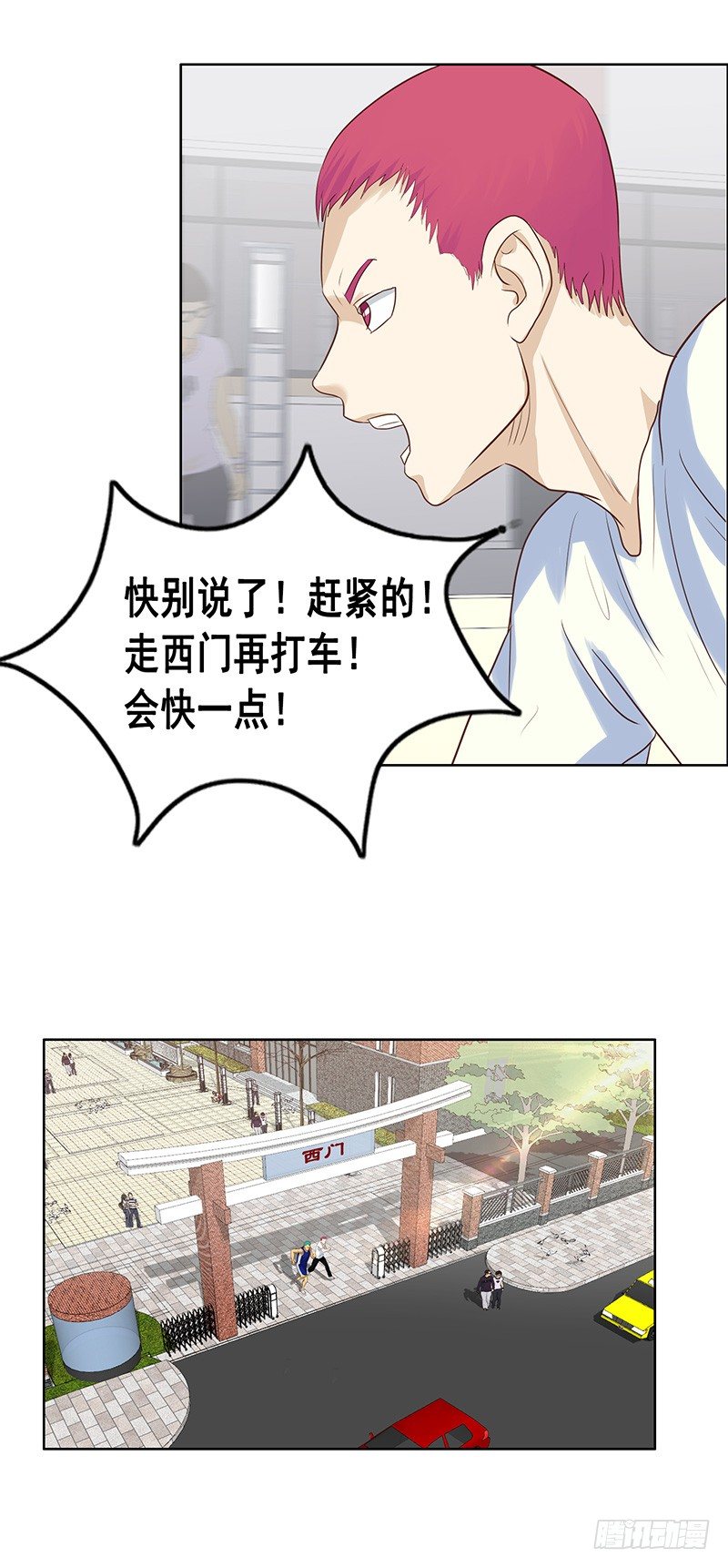 《野蛮教练不好惹》第36话 意外 第27页