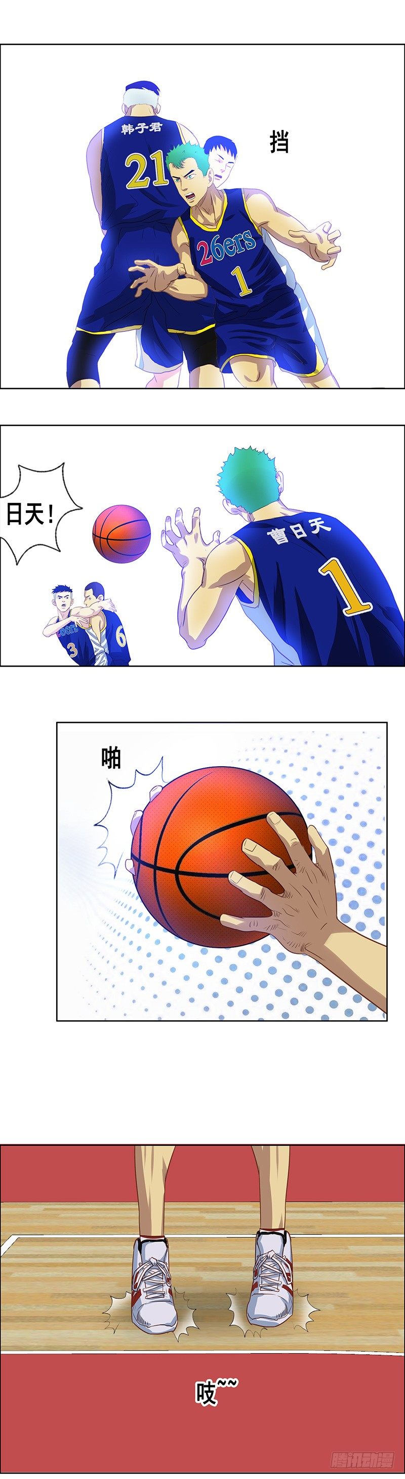 《野蛮教练不好惹》第36话 意外 第6页