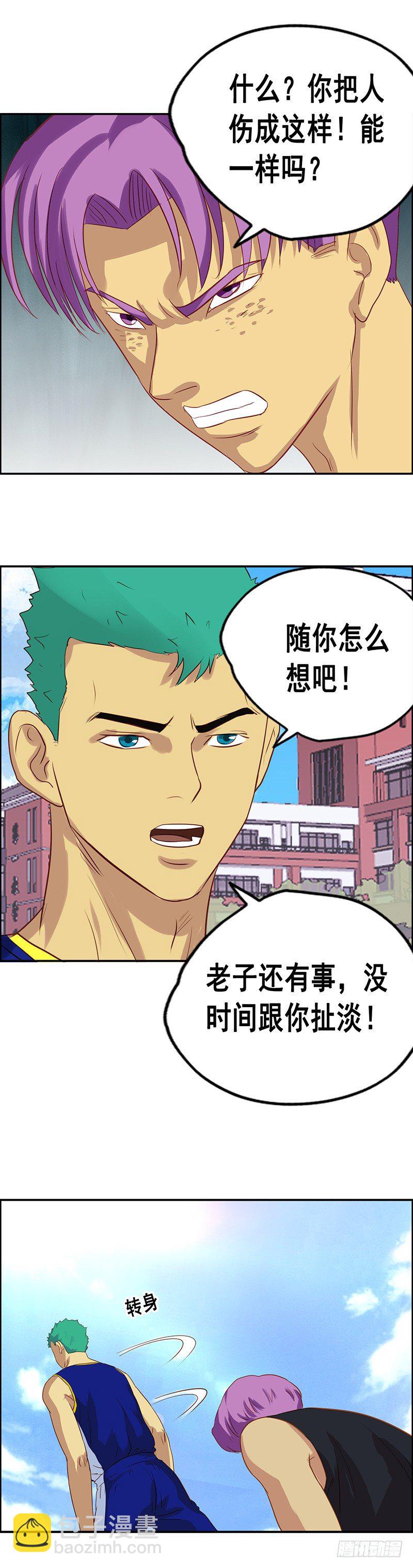 《野蛮教练不好惹》第38话 出手 第13页