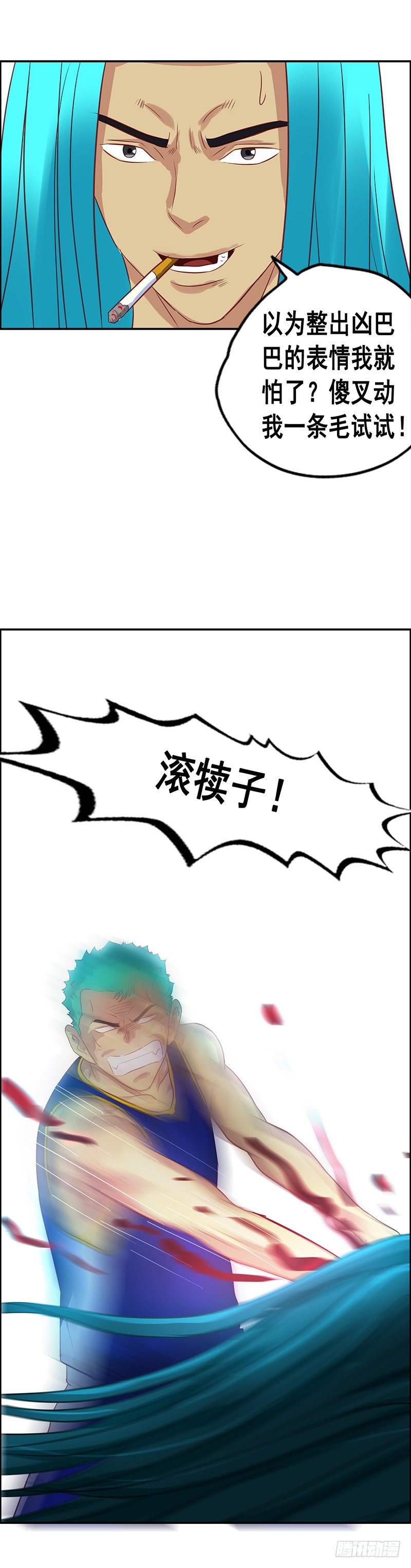 《野蛮教练不好惹》第38话 出手 第8页