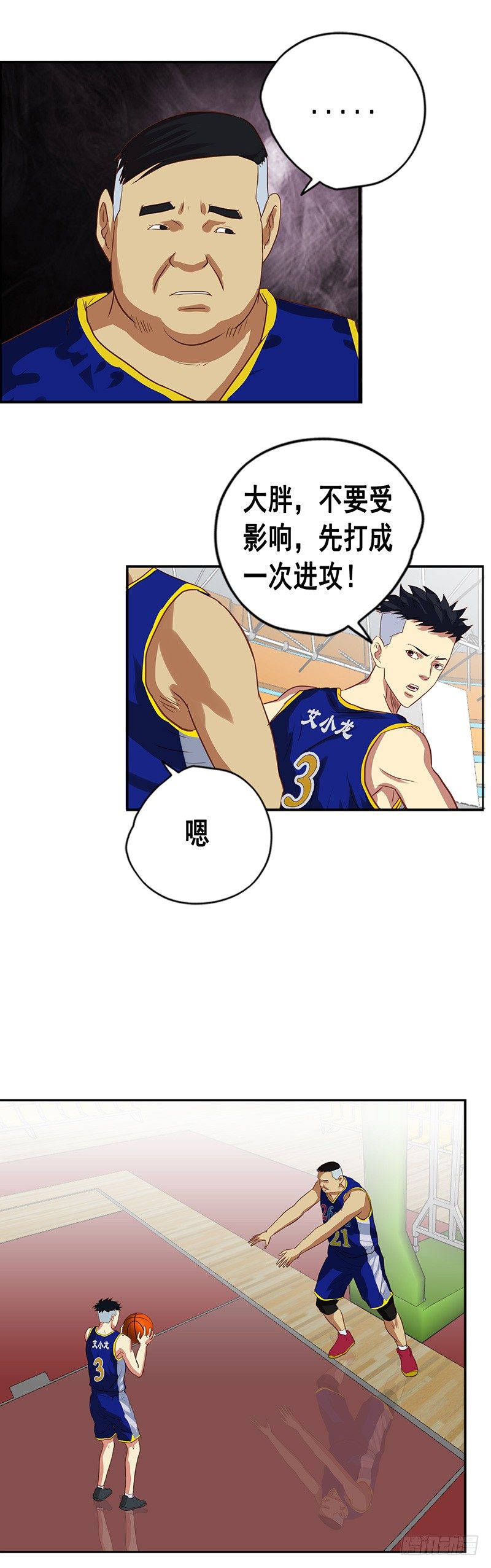 《野蛮教练不好惹》第40话 激烈的比赛 第4页
