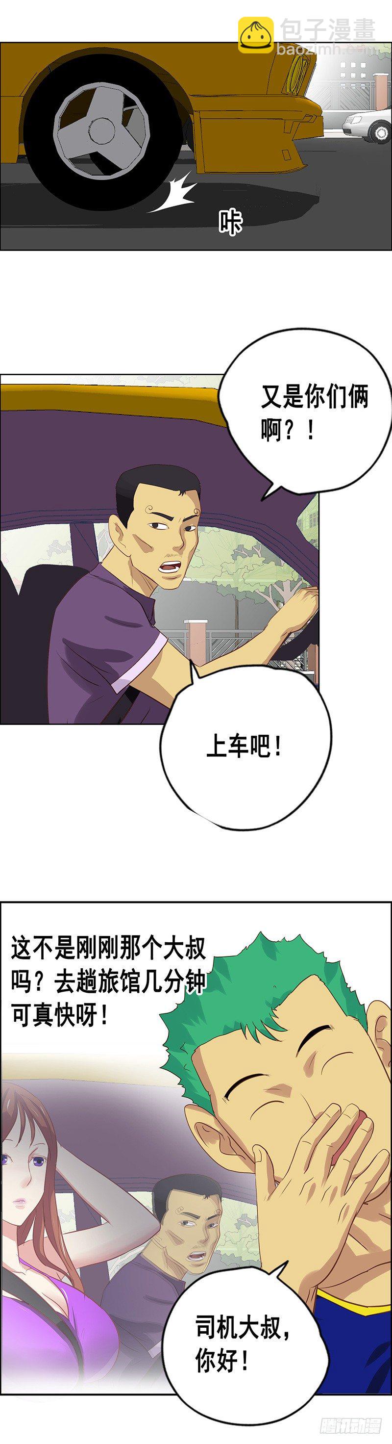 《野蛮教练不好惹》第39话 教训张麻子 第11页