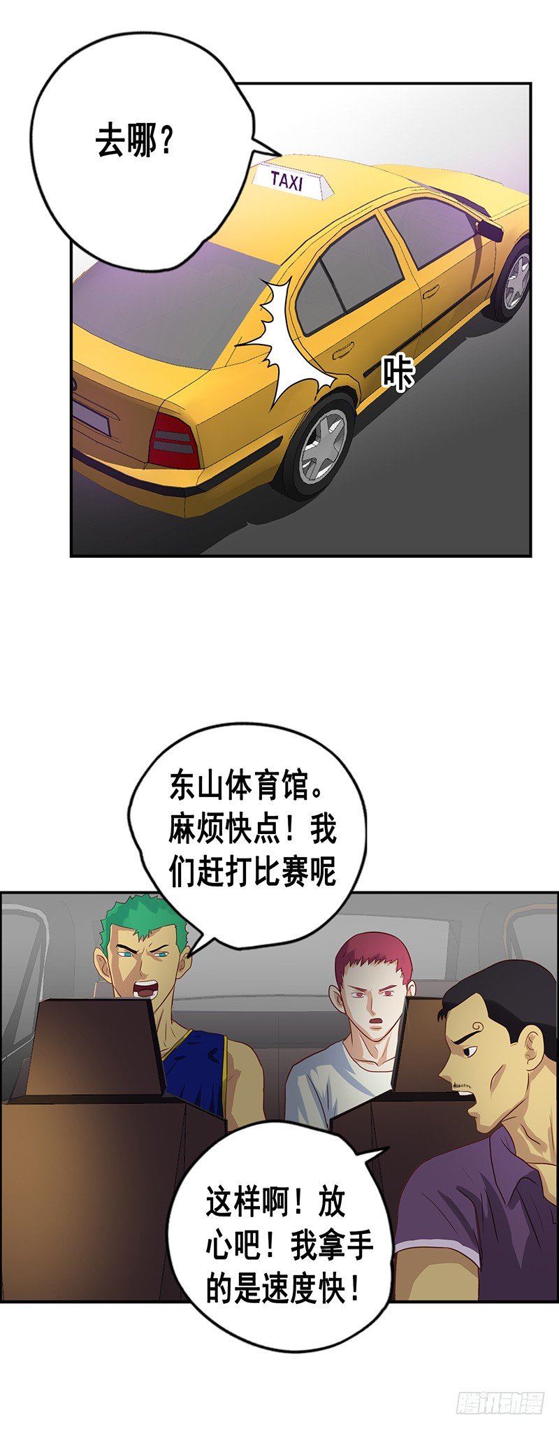 《野蛮教练不好惹》第39话 教训张麻子 第12页