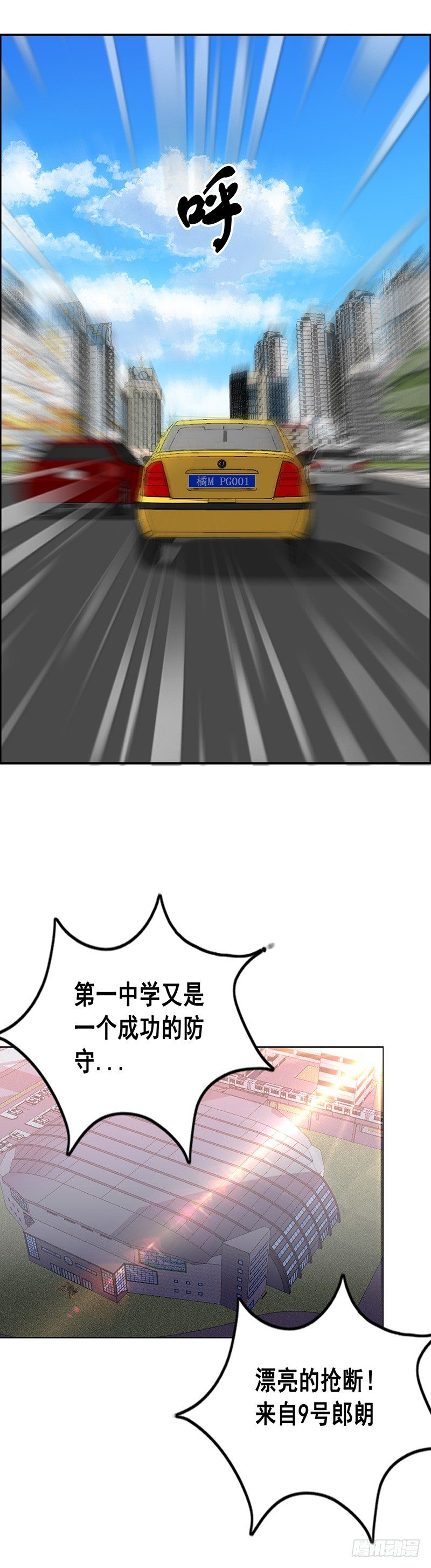 《野蛮教练不好惹》第39话 教训张麻子 第14页