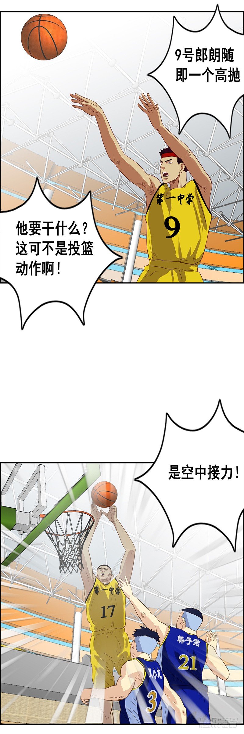 《野蛮教练不好惹》第39话 教训张麻子 第17页