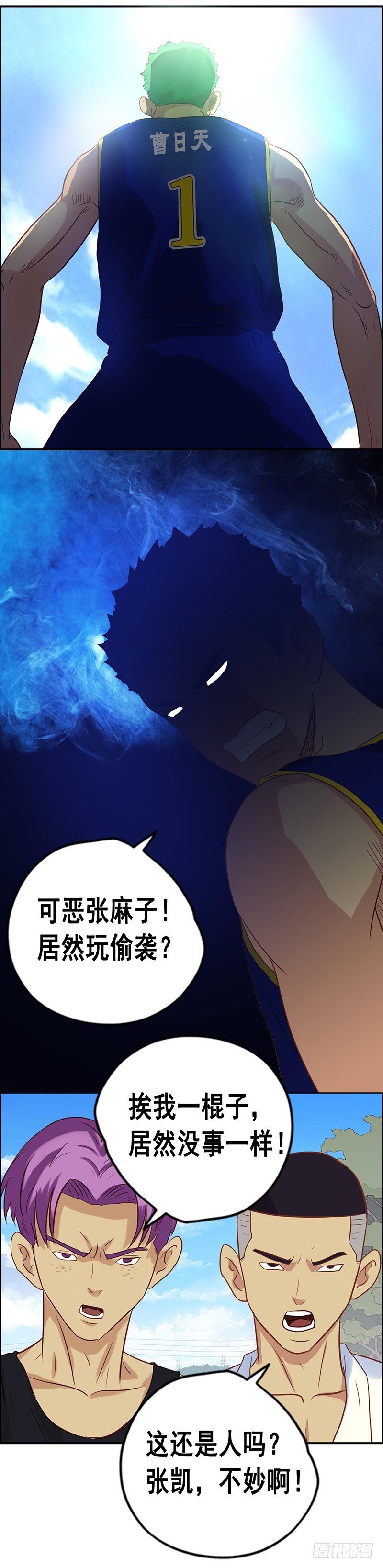 《野蛮教练不好惹》第39话 教训张麻子 第2页