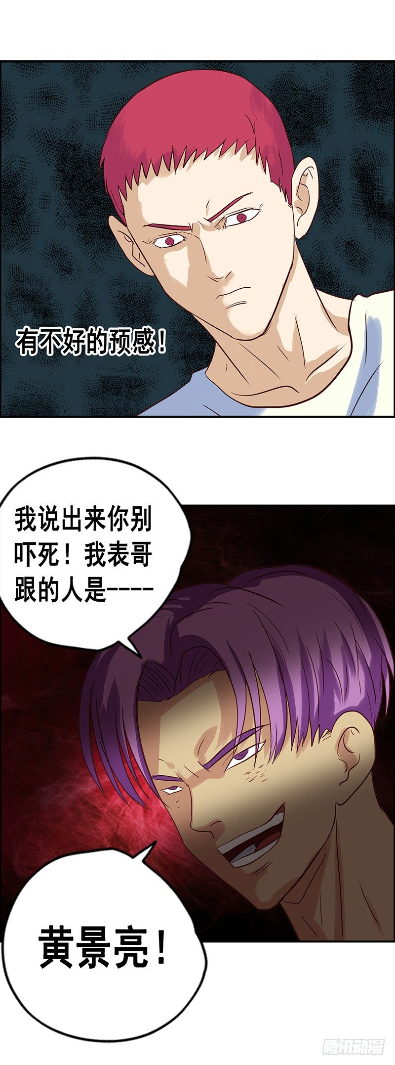 《野蛮教练不好惹》第39话 教训张麻子 第5页