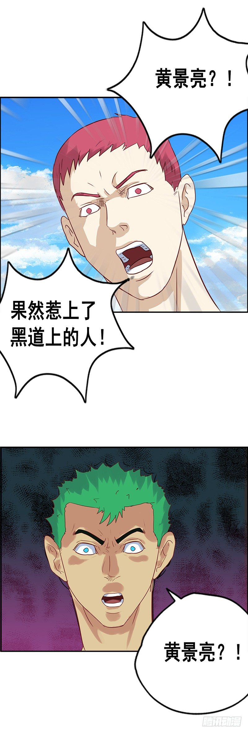 《野蛮教练不好惹》第39话 教训张麻子 第6页