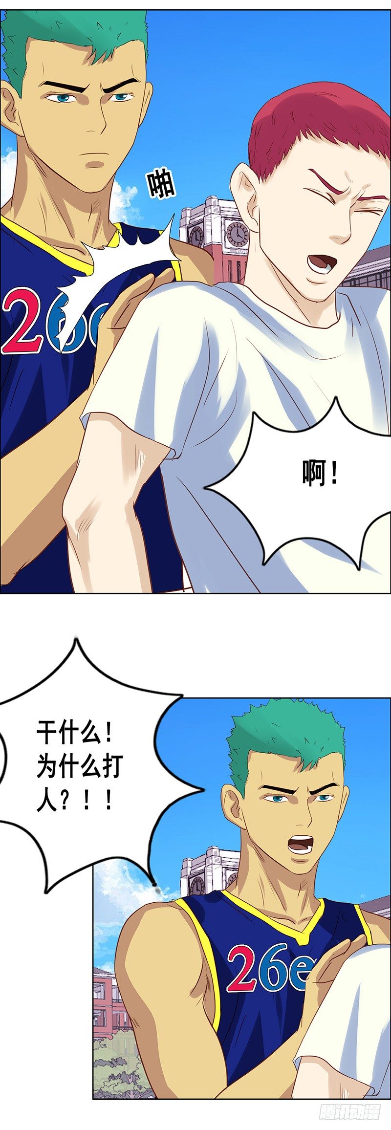 《野蛮教练不好惹》第37话 出头 第10页
