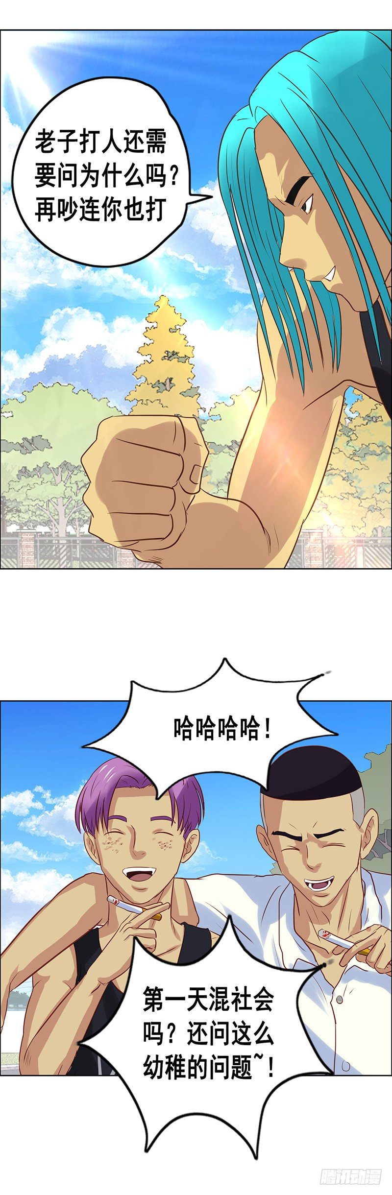 《野蛮教练不好惹》第37话 出头 第11页