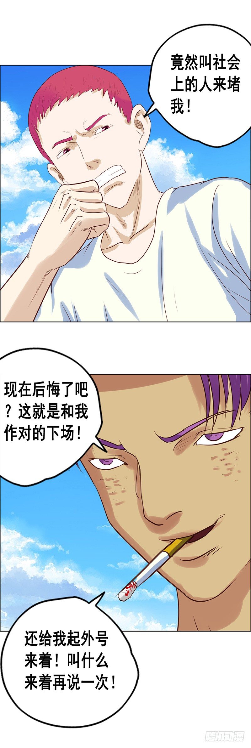 《野蛮教练不好惹》第37话 出头 第12页