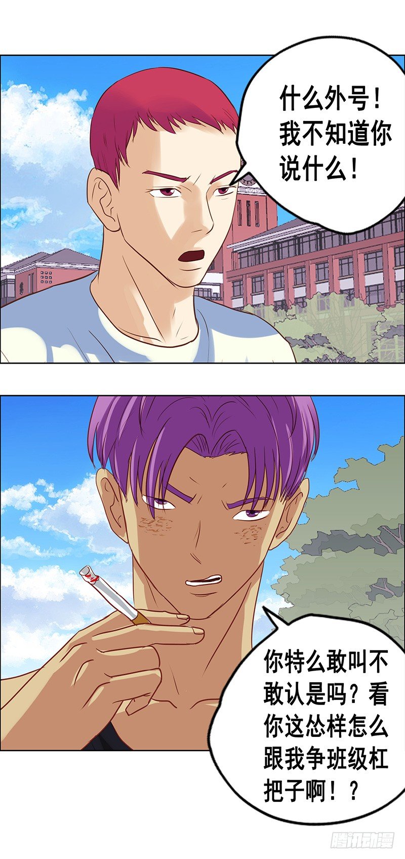 《野蛮教练不好惹》第37话 出头 第13页