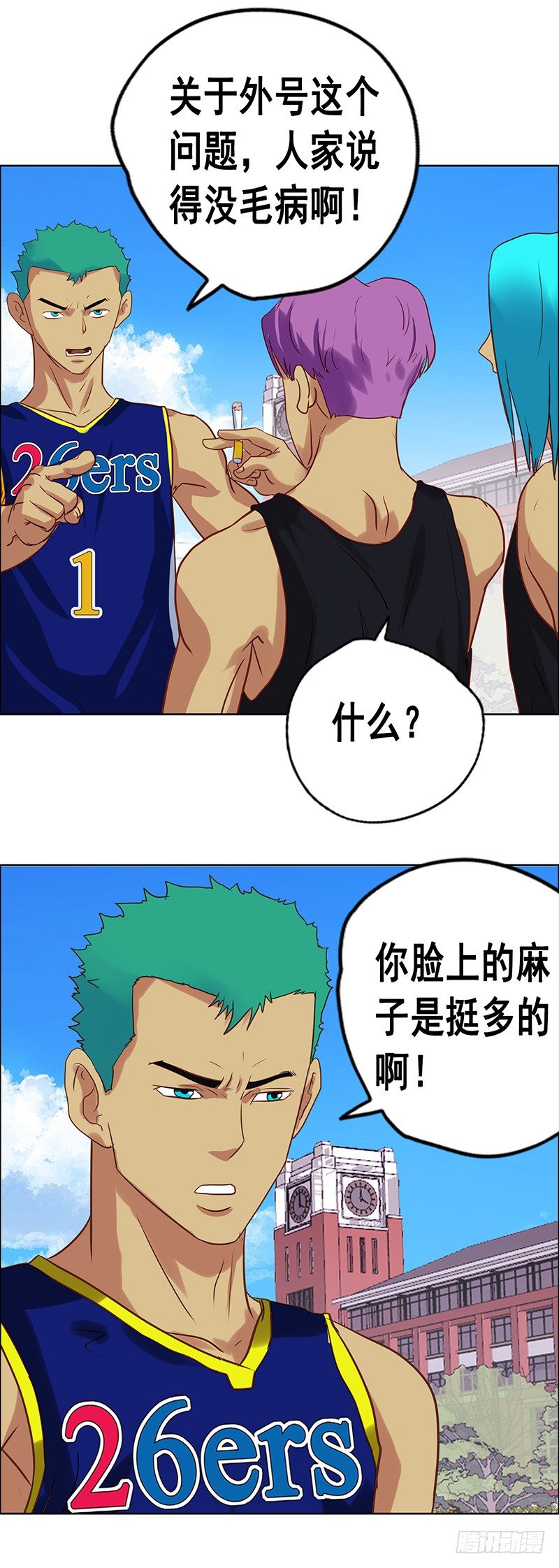 《野蛮教练不好惹》第37话 出头 第16页