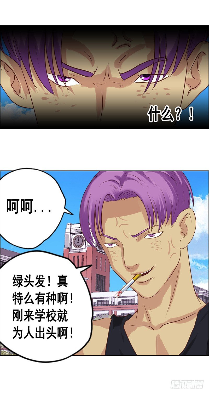 《野蛮教练不好惹》第37话 出头 第17页
