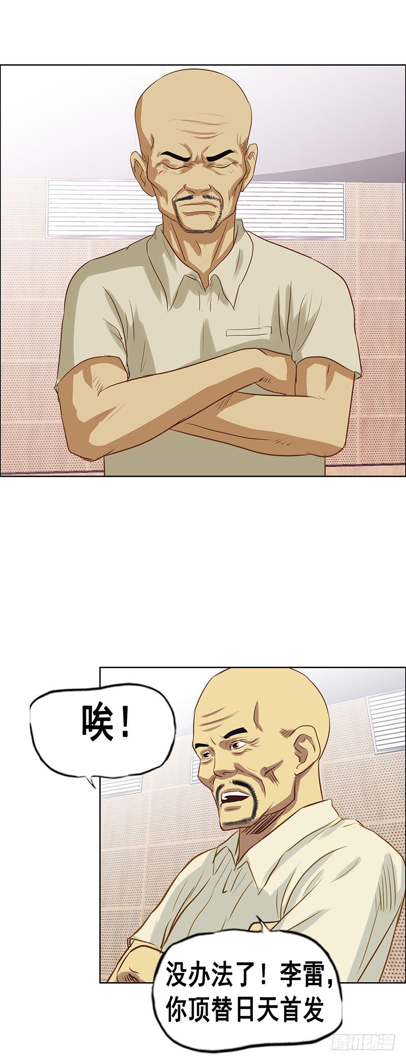 《野蛮教练不好惹》第37话 出头 第6页