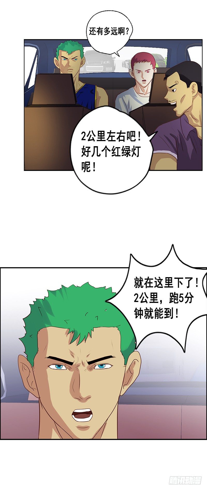 《野蛮教练不好惹》第41话 对攻 第12页