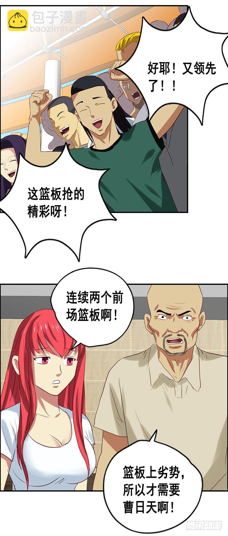 《野蛮教练不好惹》第42话 麻烦 第19页