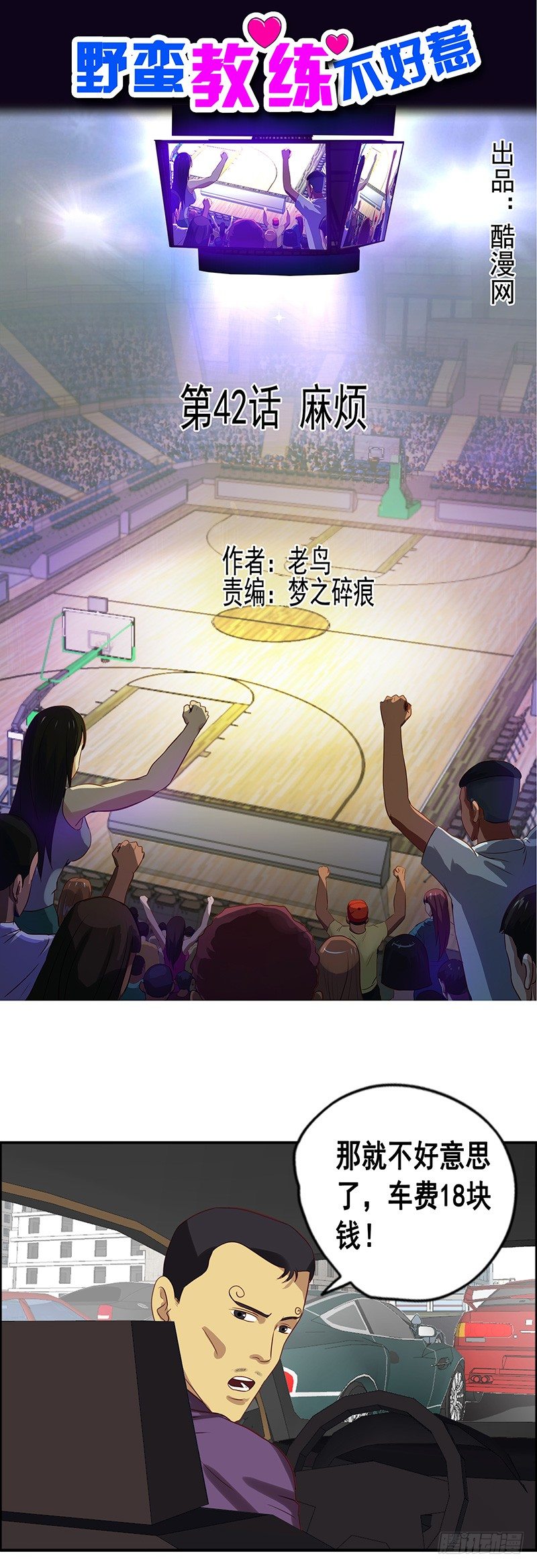 《野蛮教练不好惹》第42话 麻烦 第1页