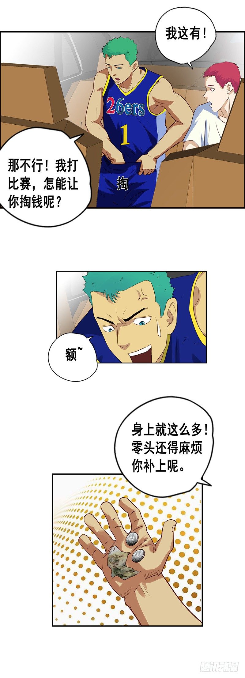 《野蛮教练不好惹》第42话 麻烦 第2页