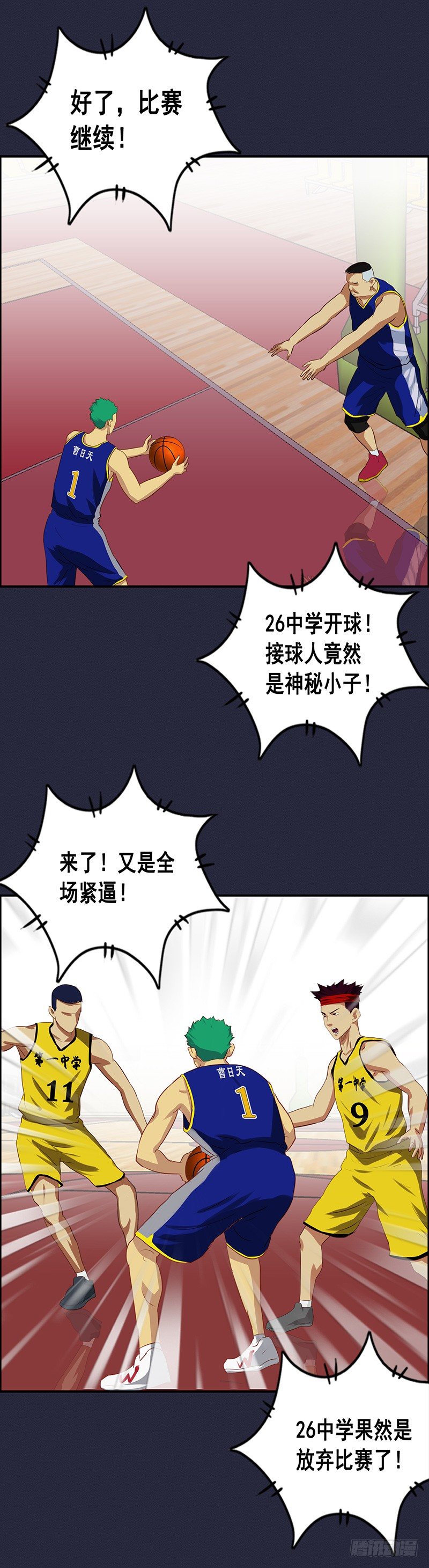 《野蛮教练不好惹》第44话 我要灌篮 第10页