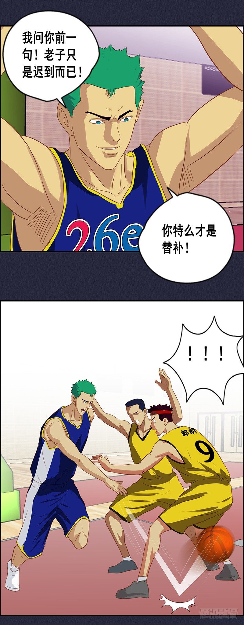 《野蛮教练不好惹》第44话 我要灌篮 第12页