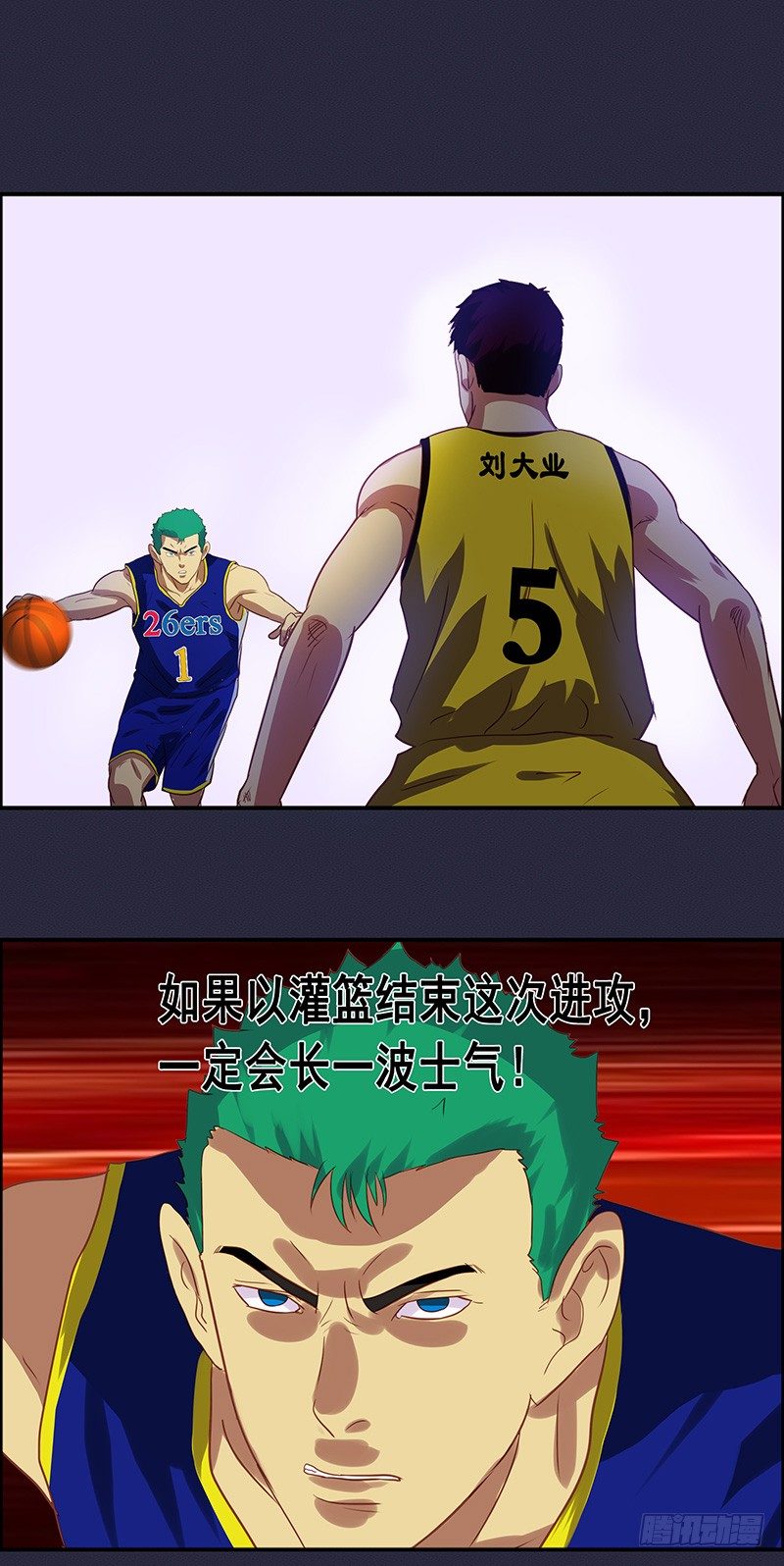 《野蛮教练不好惹》第44话 我要灌篮 第16页