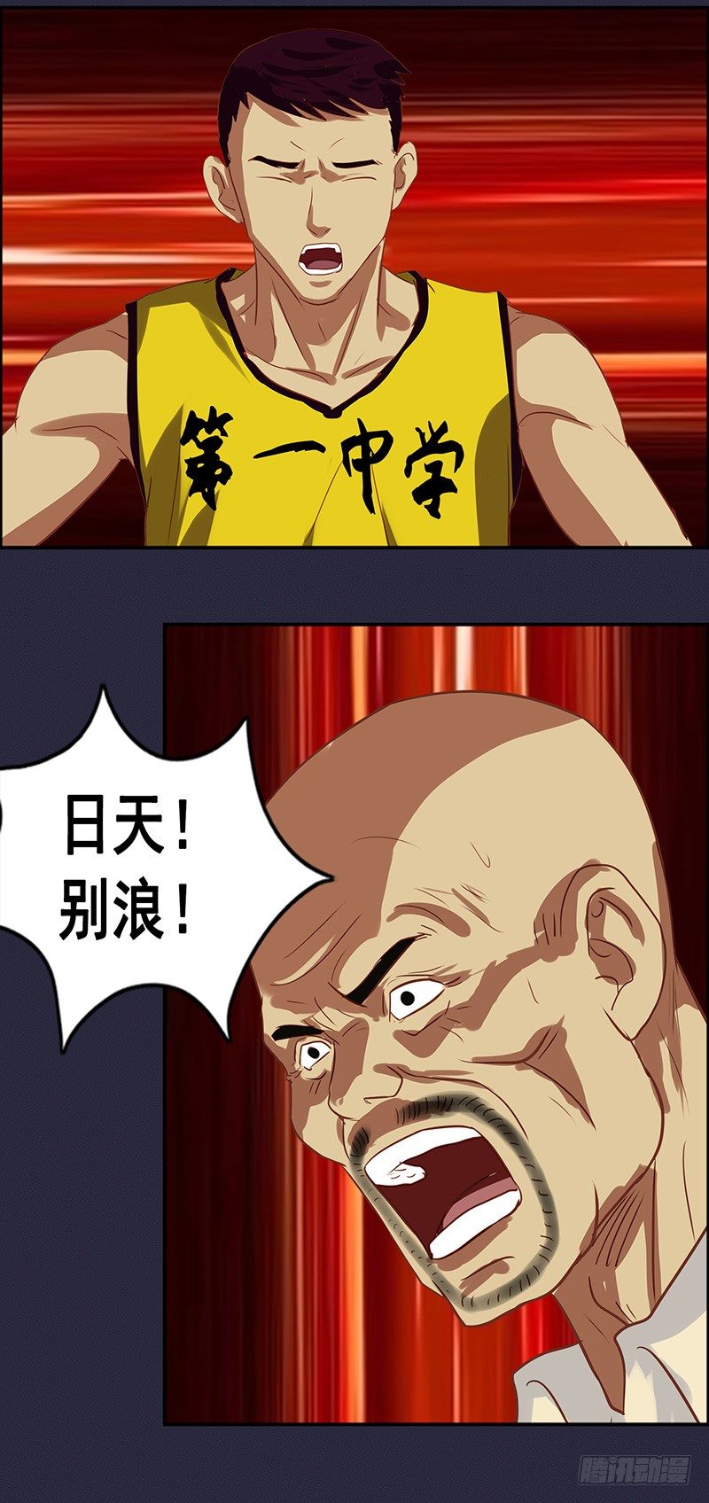 《野蛮教练不好惹》第44话 我要灌篮 第17页