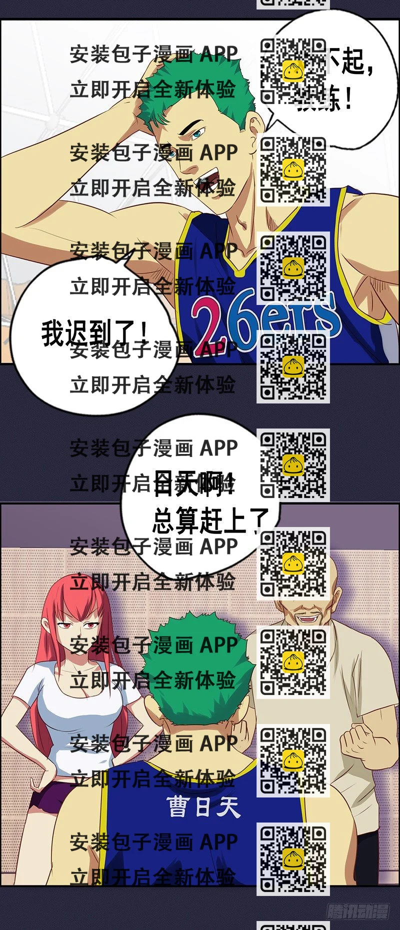 《野蛮教练不好惹》第44话 我要灌篮 第2页