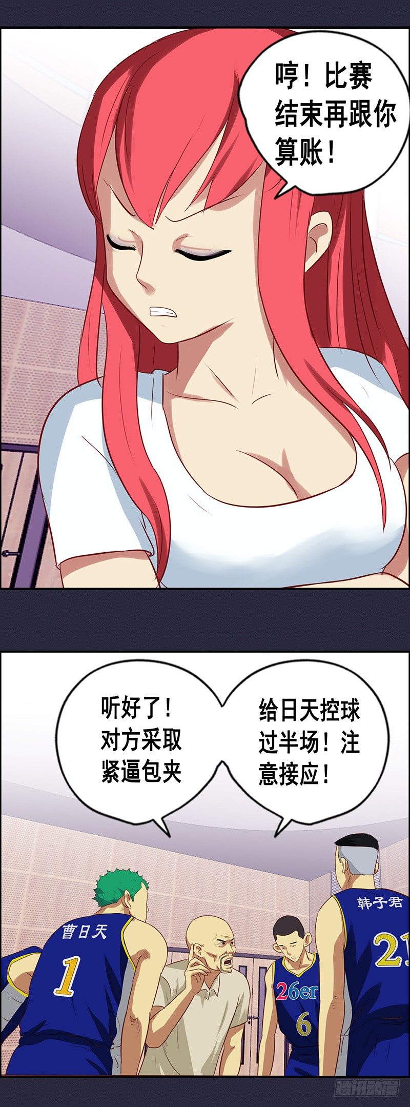 《野蛮教练不好惹》第44话 我要灌篮 第3页