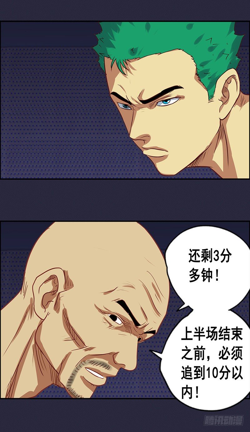 《野蛮教练不好惹》第44话 我要灌篮 第4页