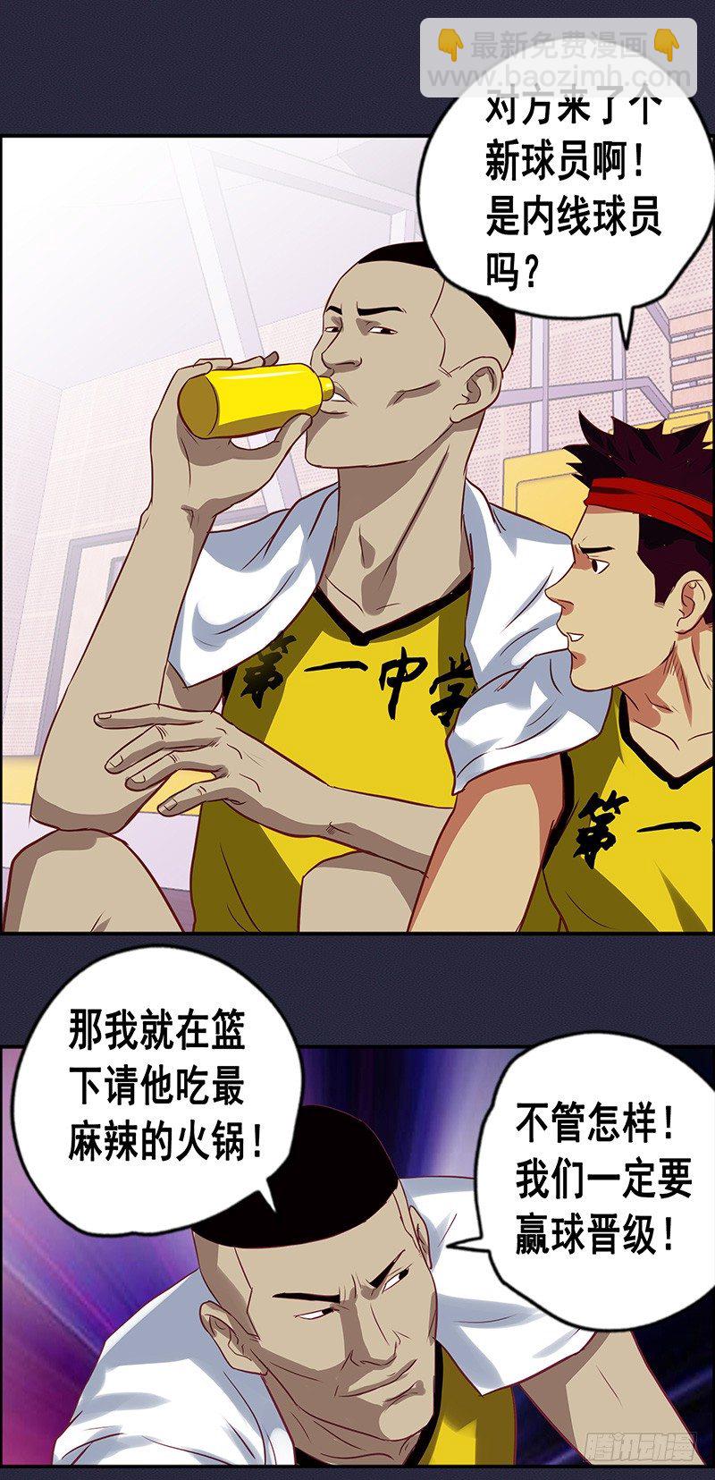 《野蛮教练不好惹》第44话 我要灌篮 第5页