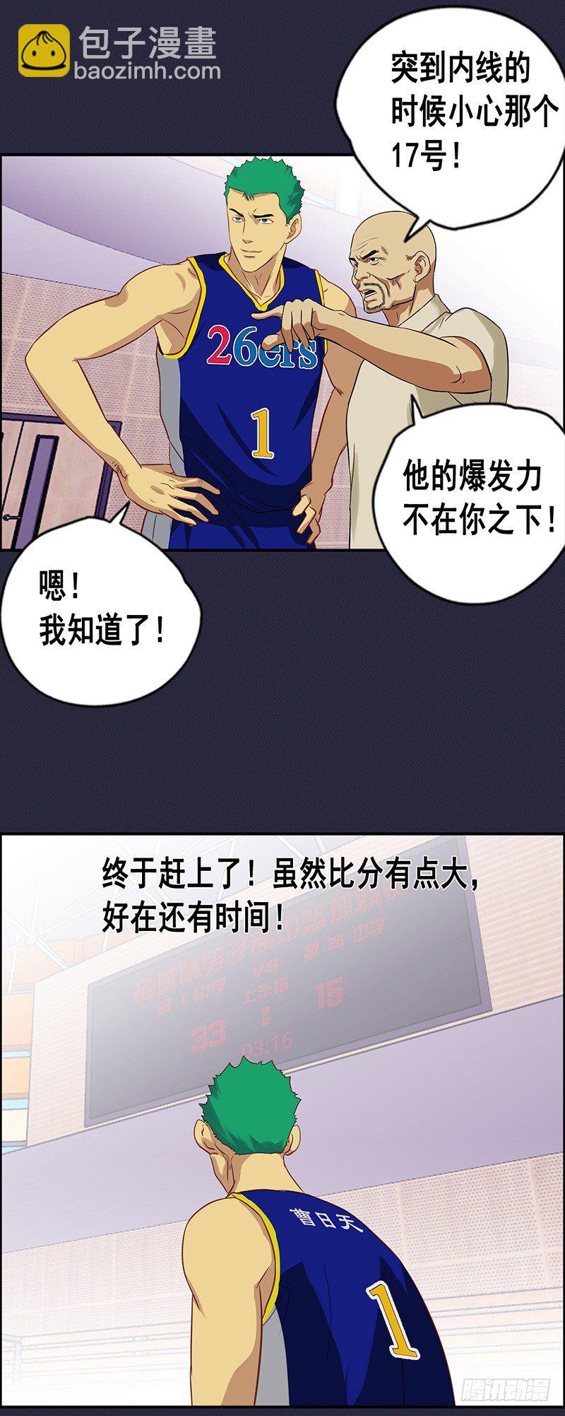 《野蛮教练不好惹》第44话 我要灌篮 第6页