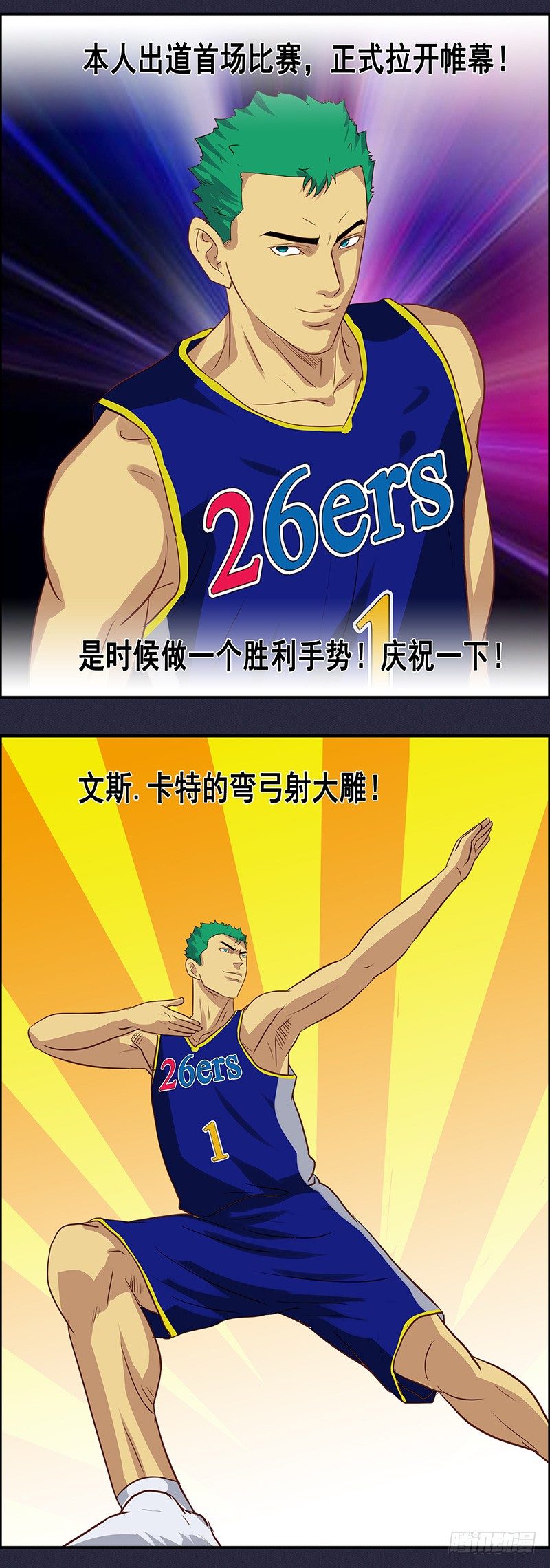 《野蛮教练不好惹》第44话 我要灌篮 第7页