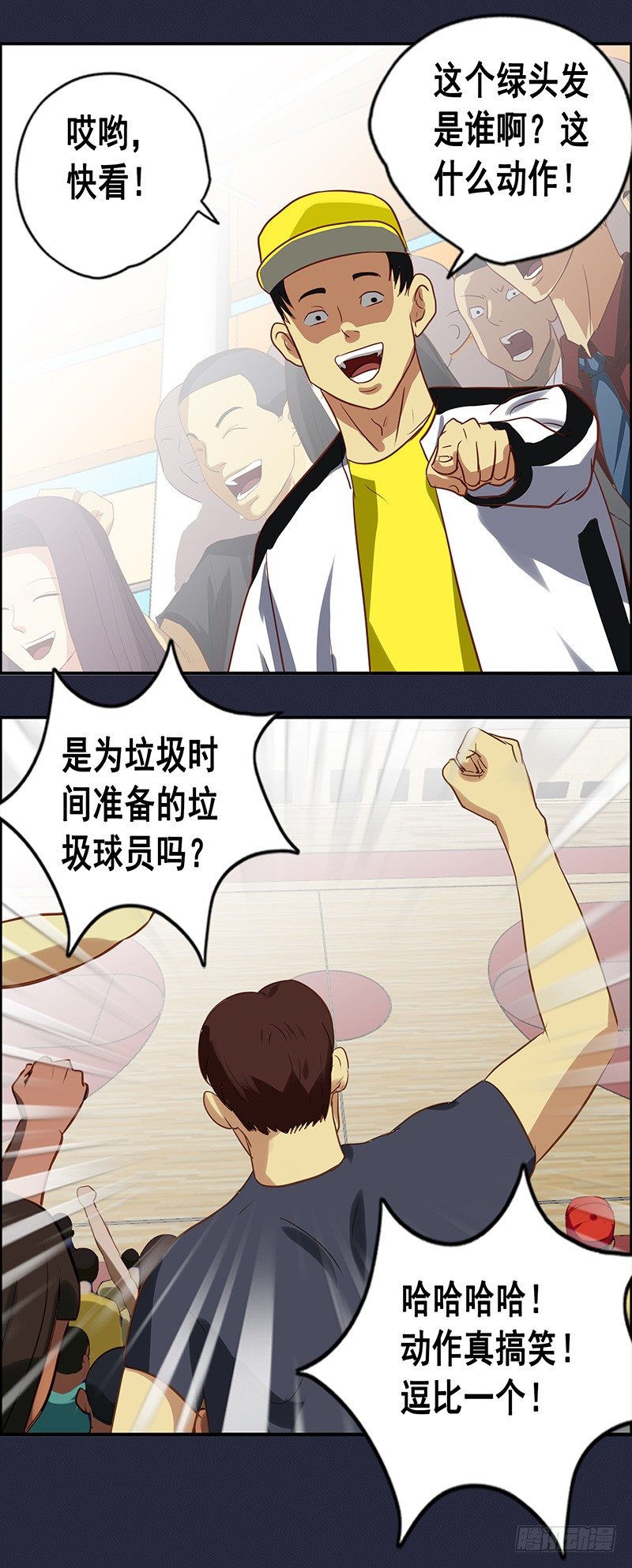 《野蛮教练不好惹》第44话 我要灌篮 第8页