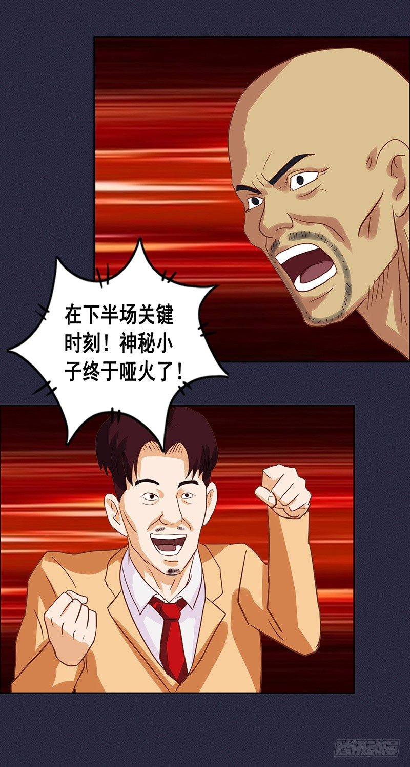 《野蛮教练不好惹》第48话 弱点 第18页