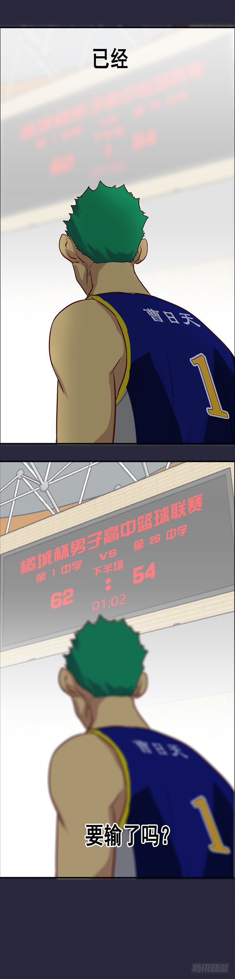 《野蛮教练不好惹》第48话 弱点 第19页