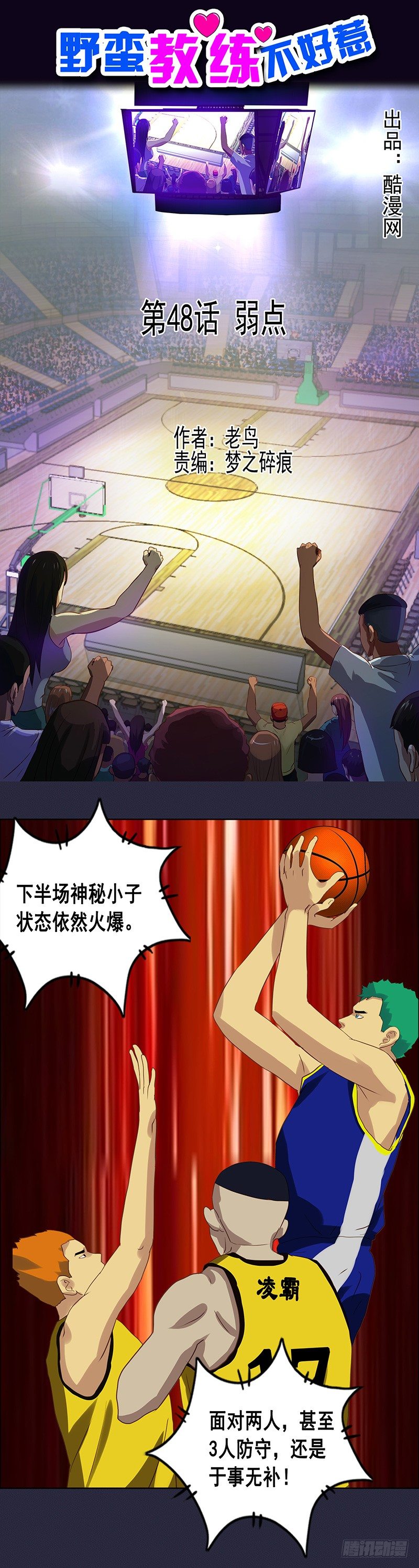《野蛮教练不好惹》第48话 弱点 第1页