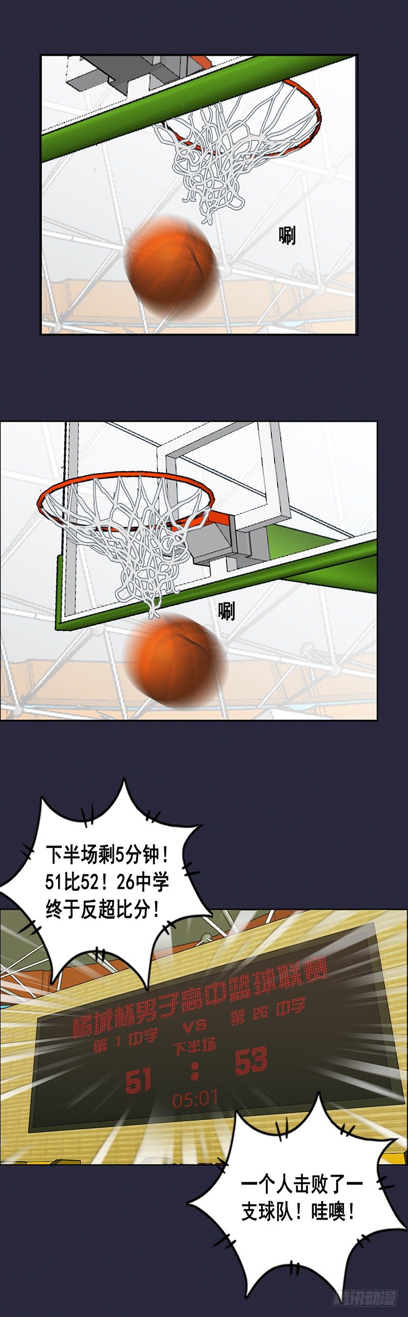 《野蛮教练不好惹》第48话 弱点 第3页