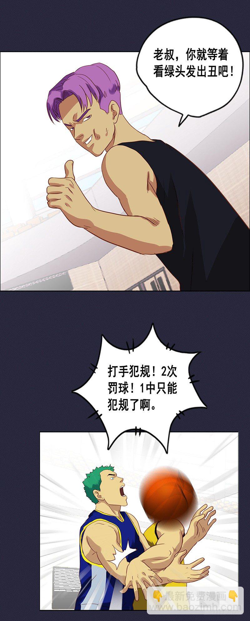《野蛮教练不好惹》第48话 弱点 第7页