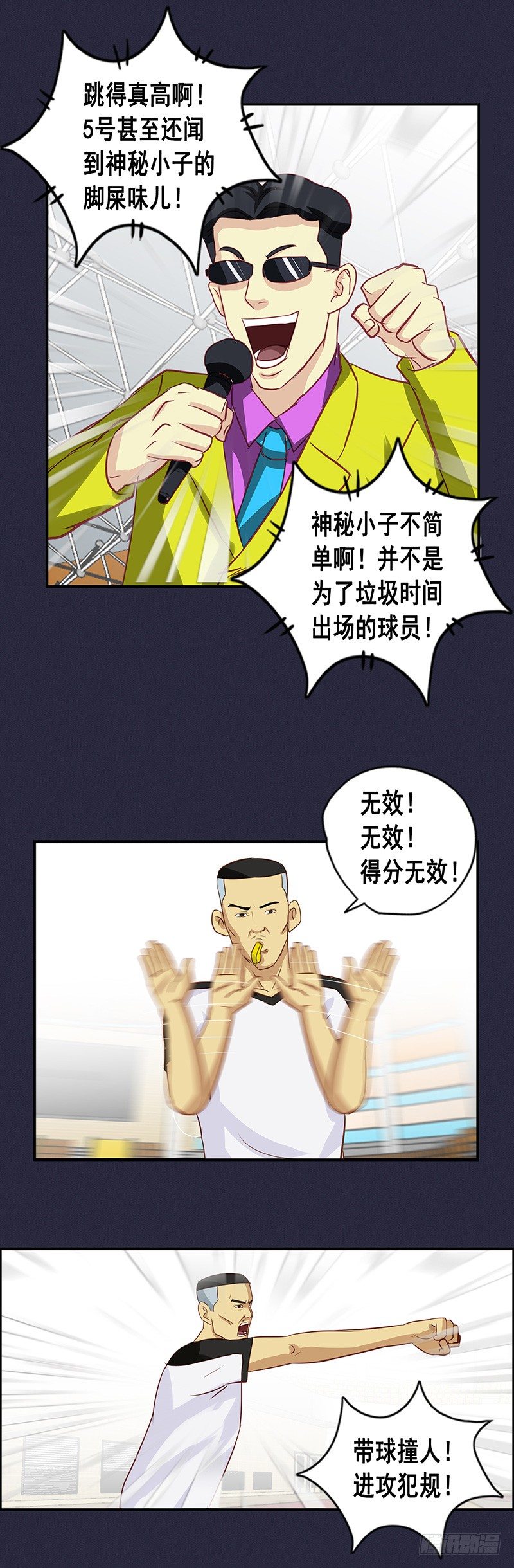 《野蛮教练不好惹》第45话 针锋相对 第4页