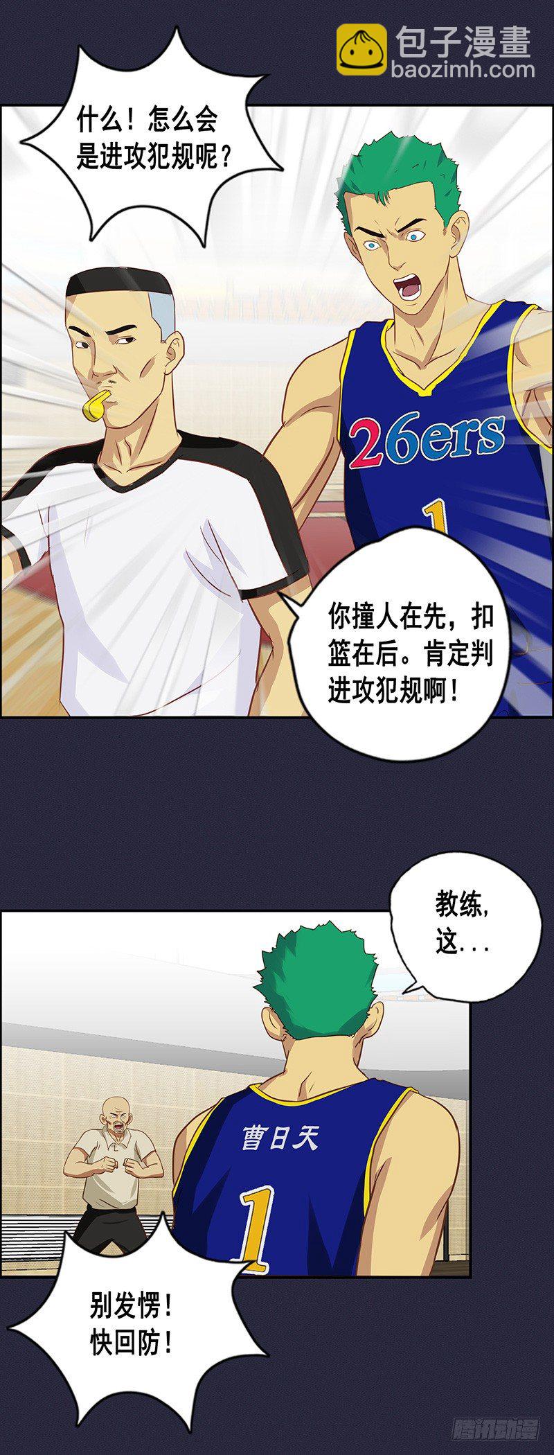 《野蛮教练不好惹》第45话 针锋相对 第5页