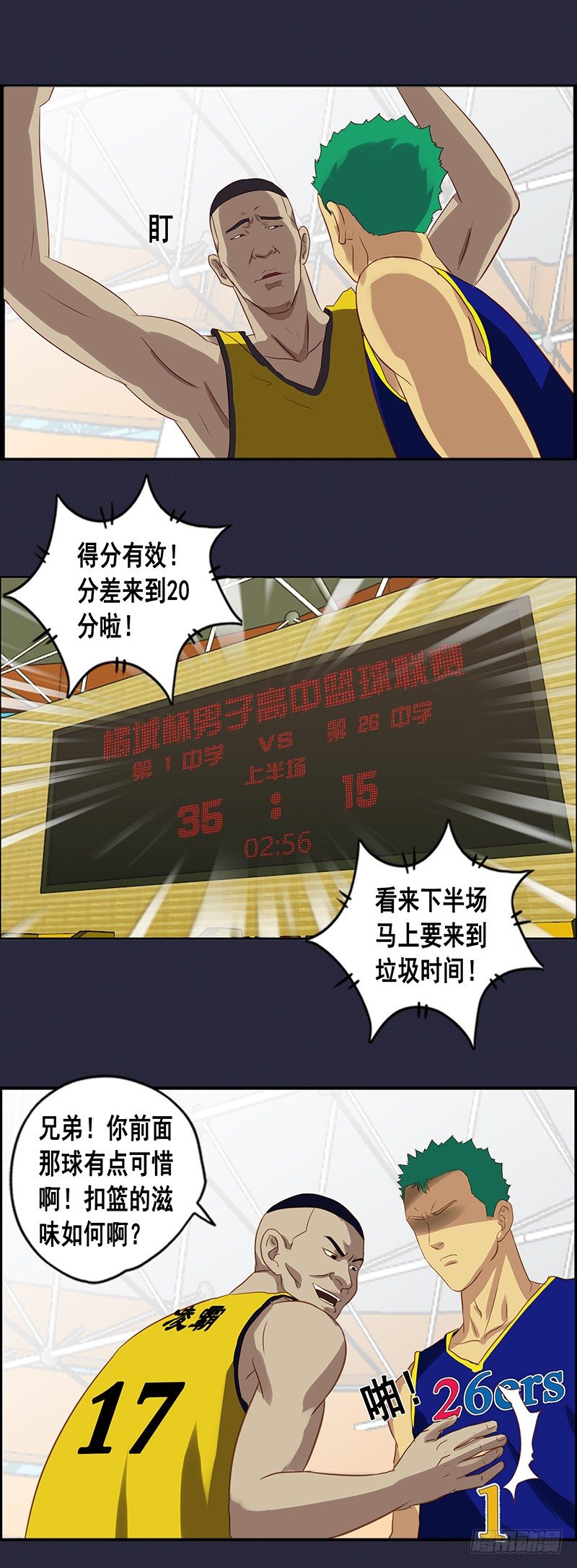 《野蛮教练不好惹》第45话 针锋相对 第8页