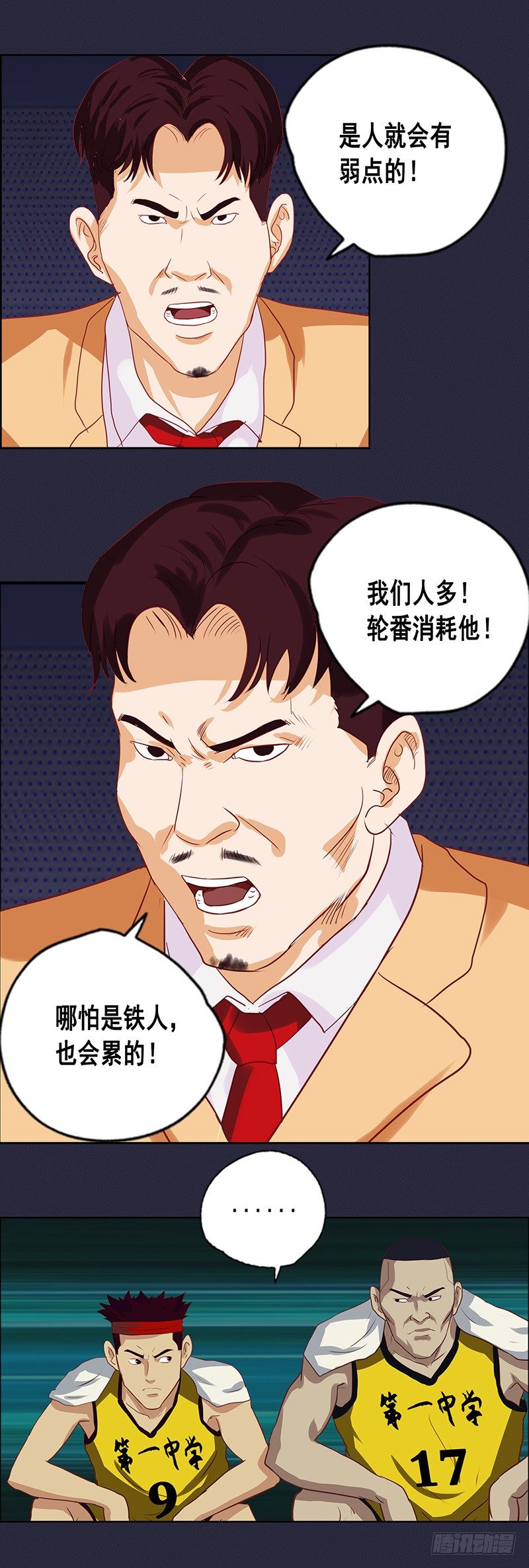 《野蛮教练不好惹》第47话 必须阻止他 第10页
