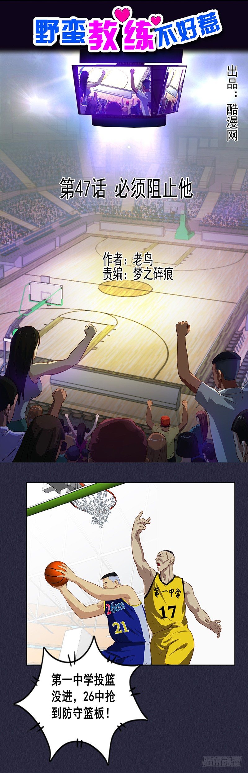 《野蛮教练不好惹》第47话 必须阻止他 第1页