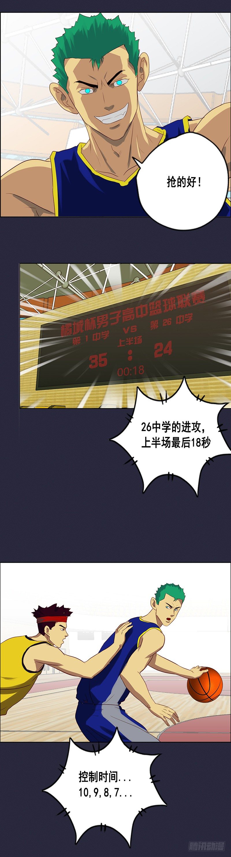 《野蛮教练不好惹》第47话 必须阻止他 第2页