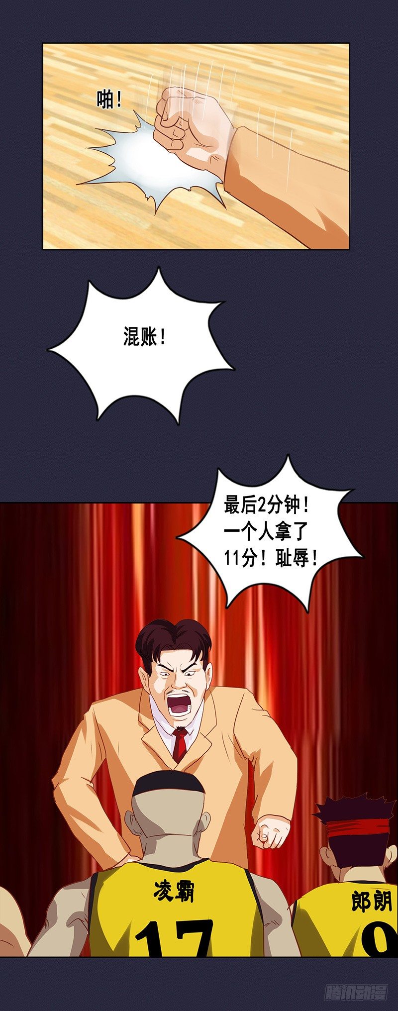 《野蛮教练不好惹》第47话 必须阻止他 第7页